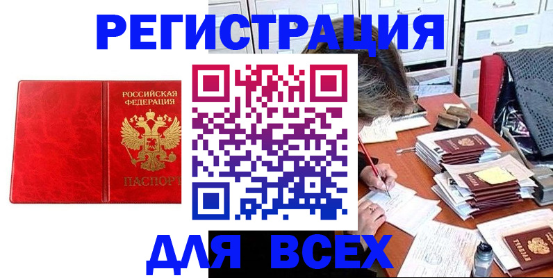 прописка паспорт в Будённовске